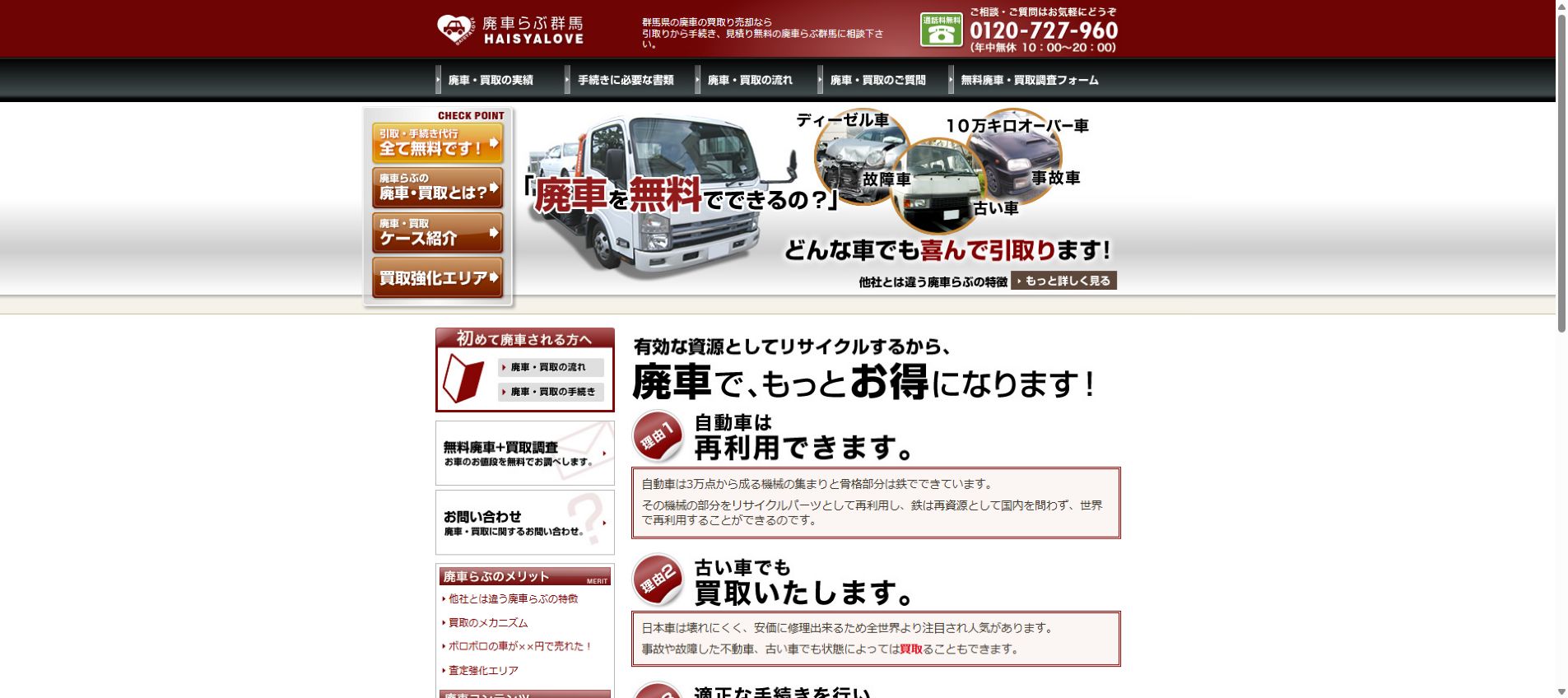 廃車らぶ群馬の公式サイトPC画面