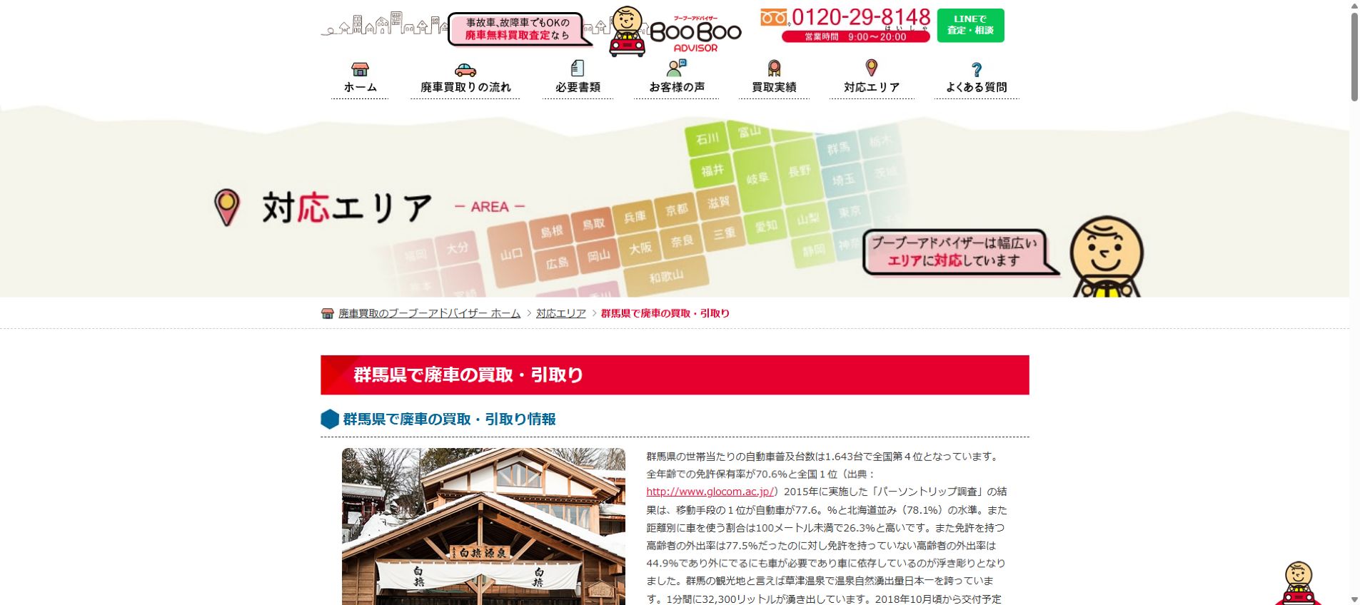 廃車買取のブーブーアドバイザーの公式サイトPC画面