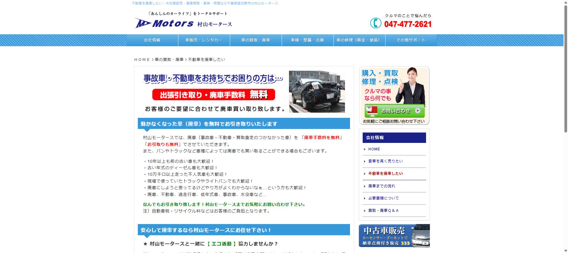 村山モータースの公式サイトPC画面