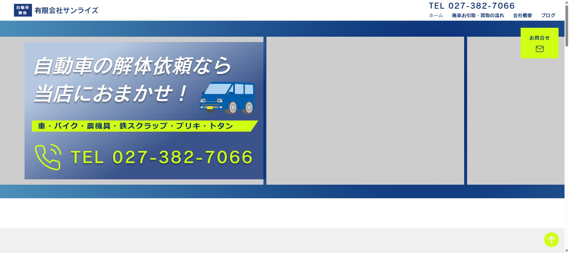 有限会社サンライズの公式サイトPC画面