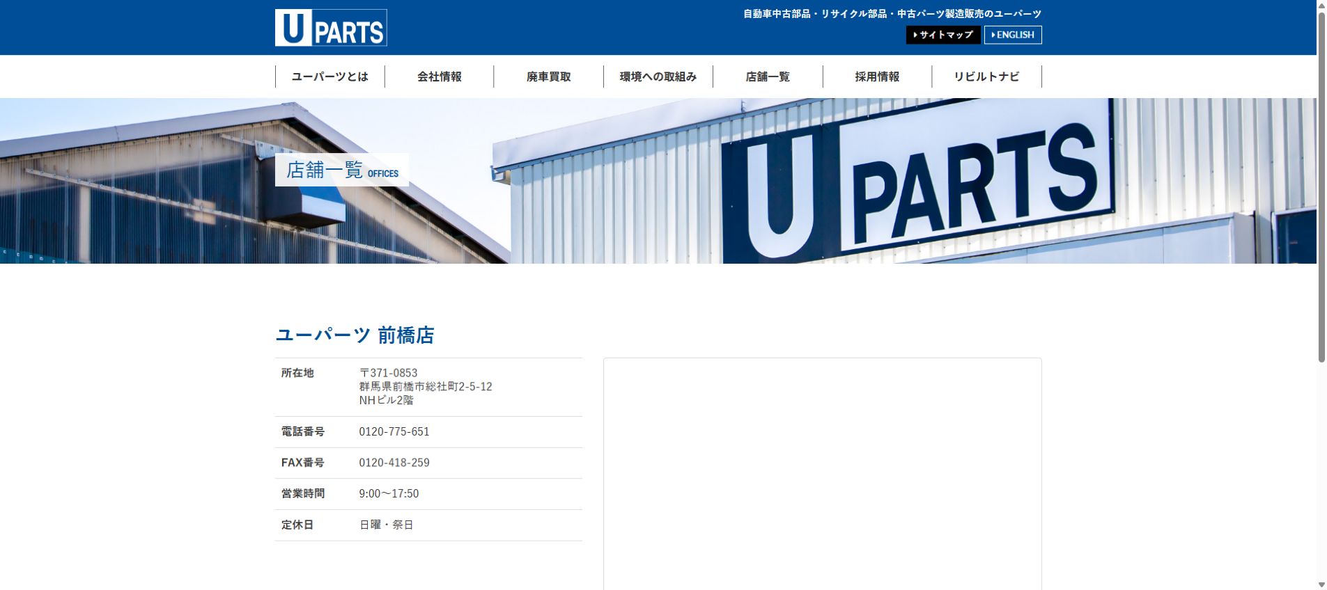 ユーパーツ 前橋店の公式サイトPC画面