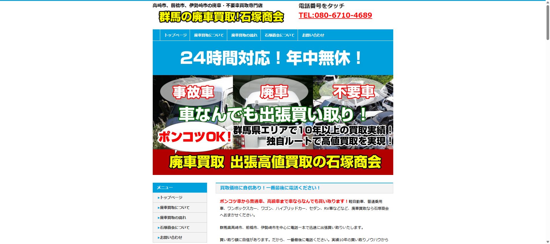 石塚商会の公式サイトPC画面