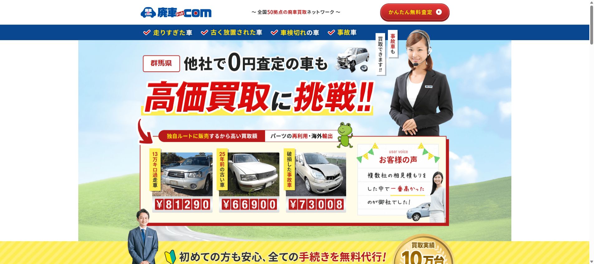 廃車ドットコムの公式サイトPC画面