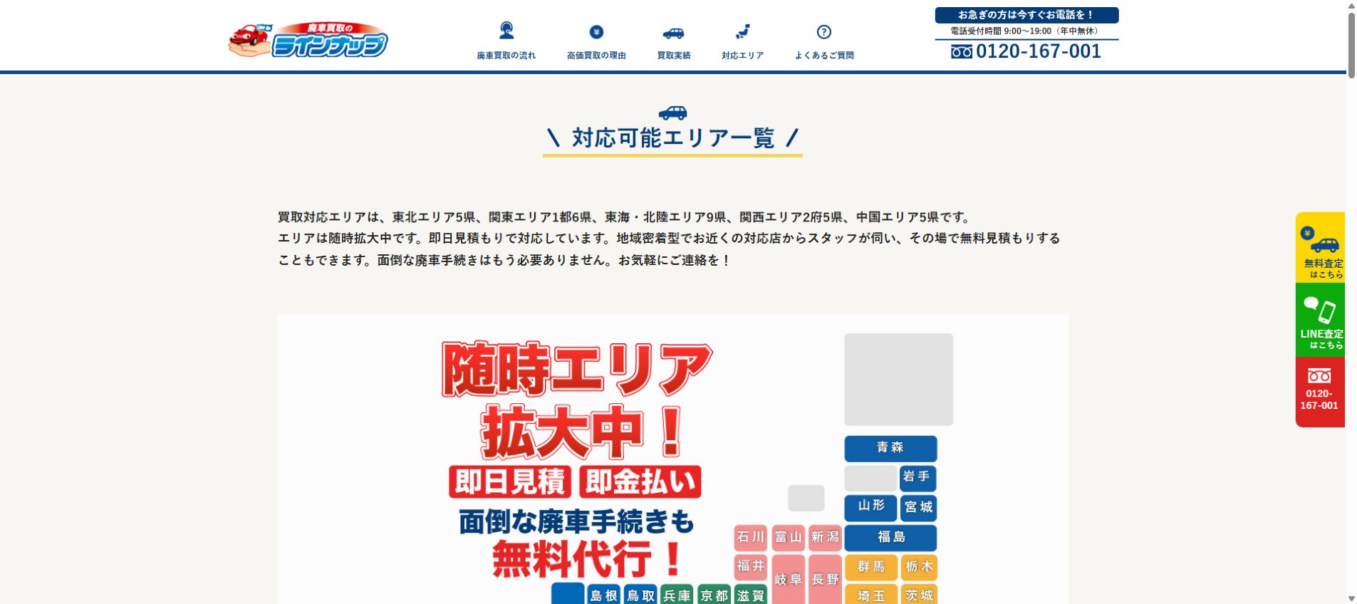 株式会社ラインナップの公式サイトPC画面