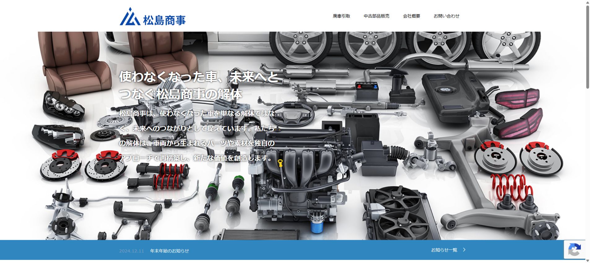 有限会社松島商事の公式サイトPC画面