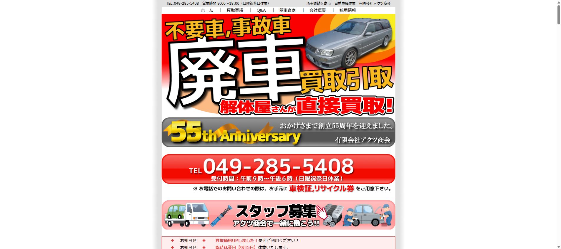 株式会社あくつの公式サイトPC画面