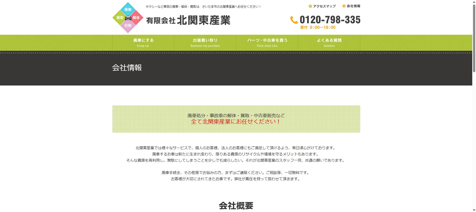 有限会社北関東産業の公式サイトPC画面