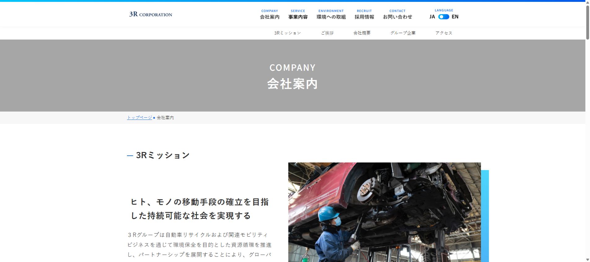 株式会社3Rの公式サイトPC画面