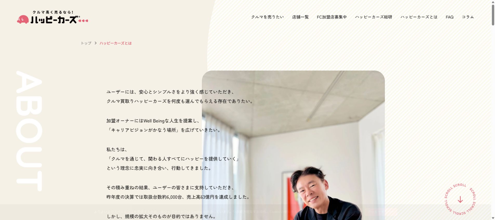 ハッピーカーズの公式サイトPC画面