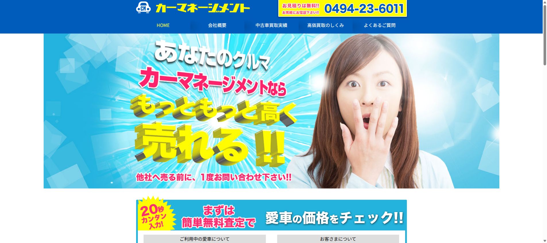有限会社カーマネージメントの公式サイトPC画面