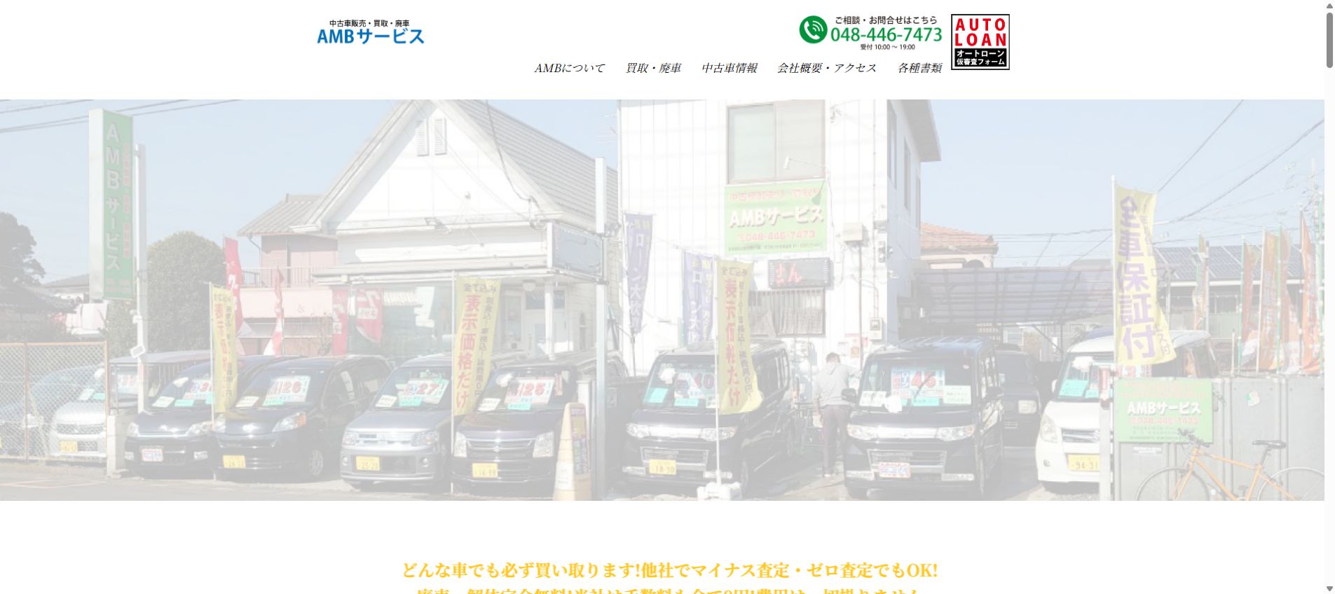 AMBサービスの公式サイトPC画面