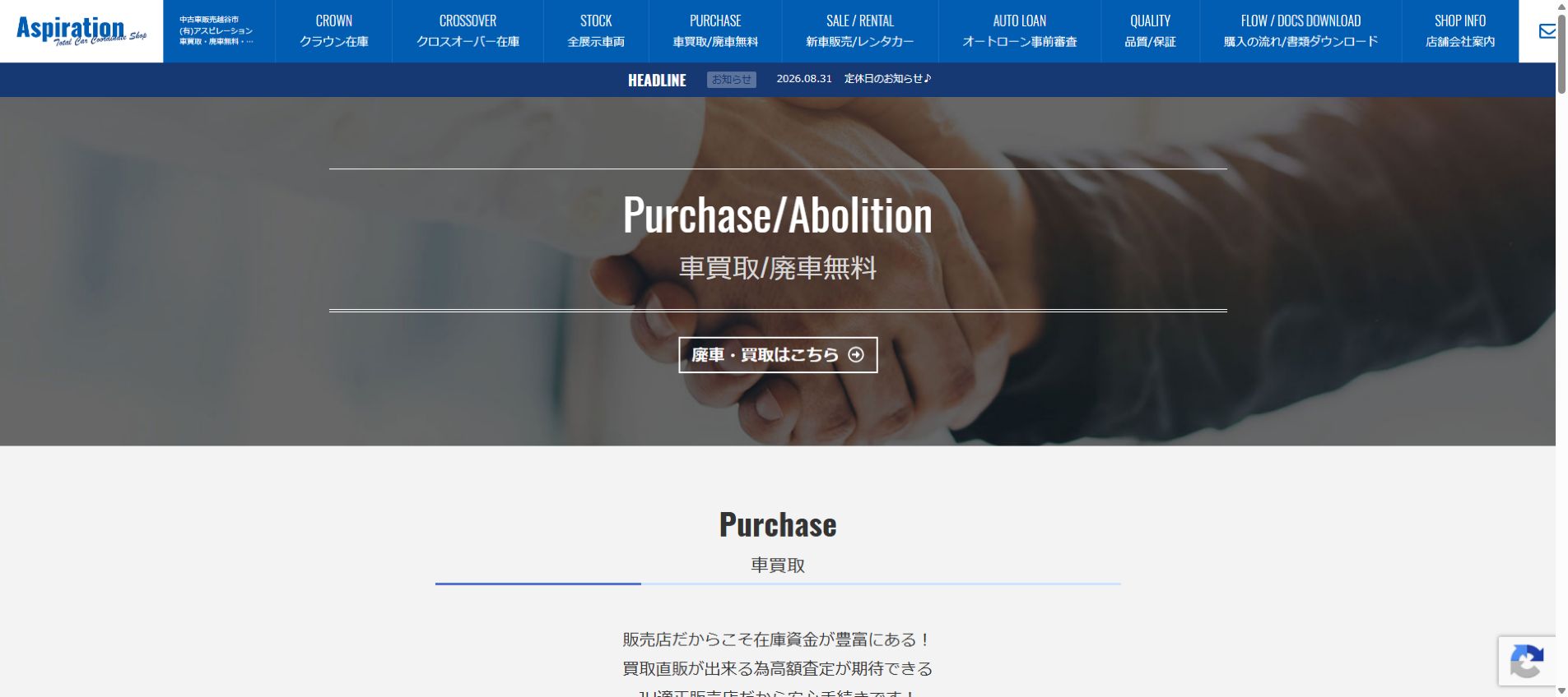 有限会社アスピレーションの公式サイトPC画面