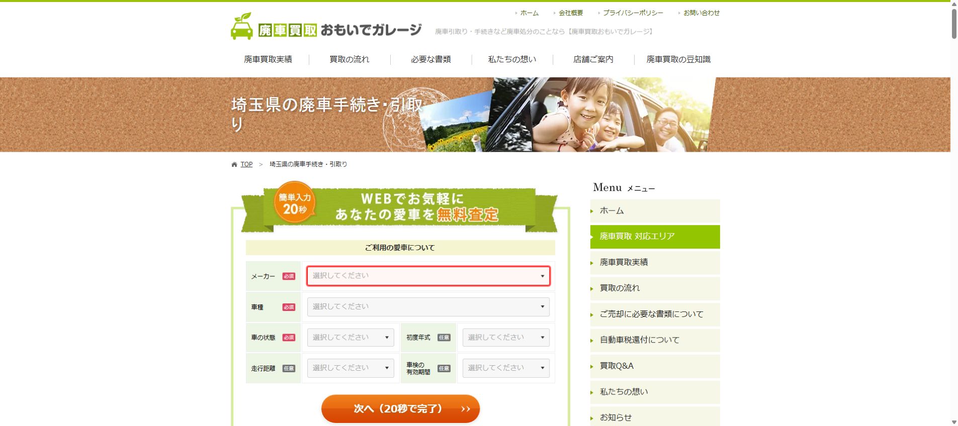 廃車買取おもいでガレージの公式サイトPC画面