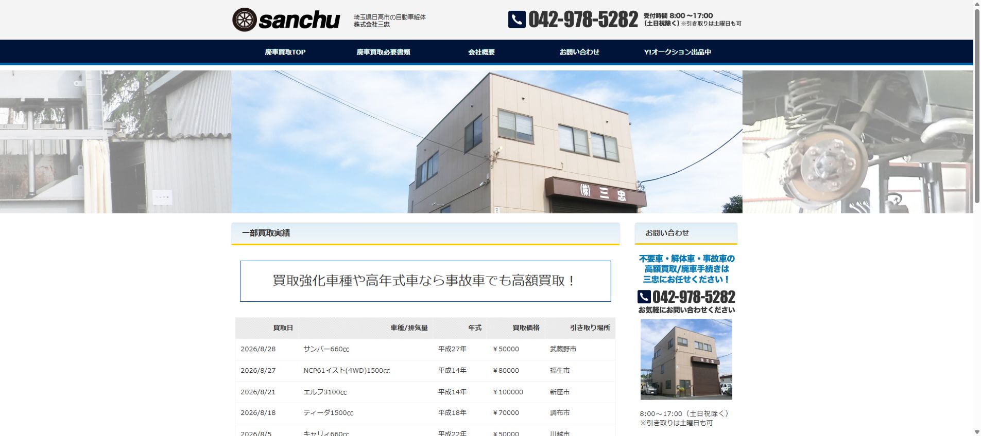 株式会社三忠の公式サイトPC画面
