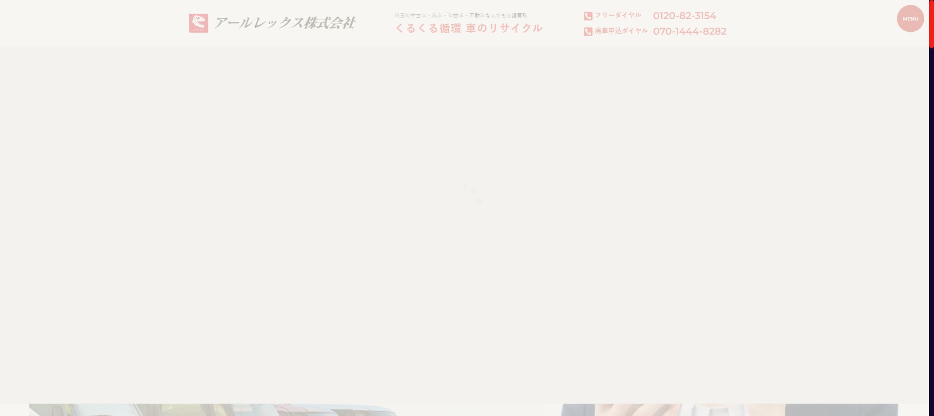 アールレックス 本社の公式サイトPC画面