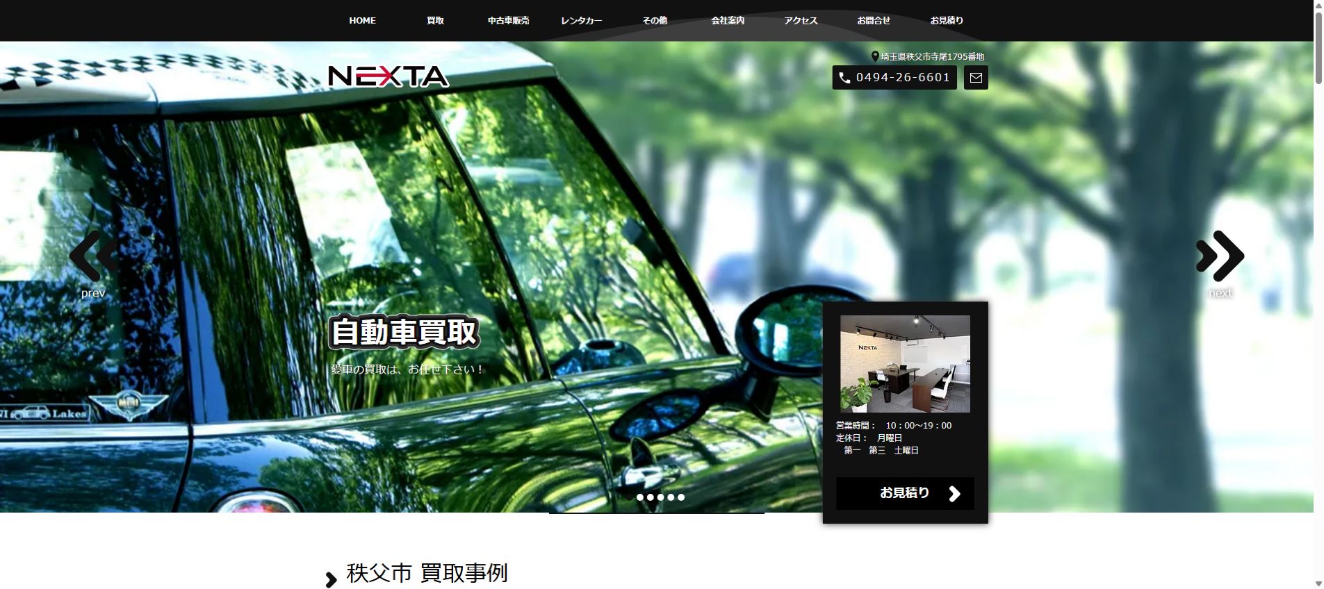 株式会社ネクスタの公式サイトPC画面