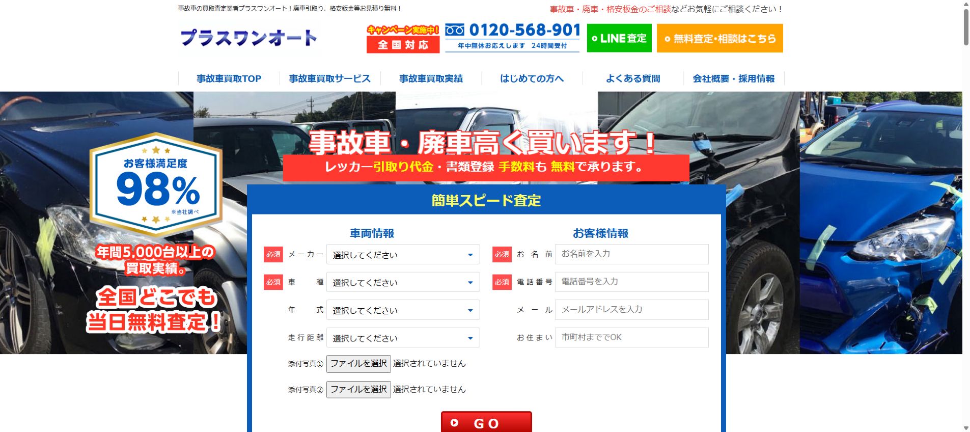 株式会社プラスワンオートの公式サイトPC画面