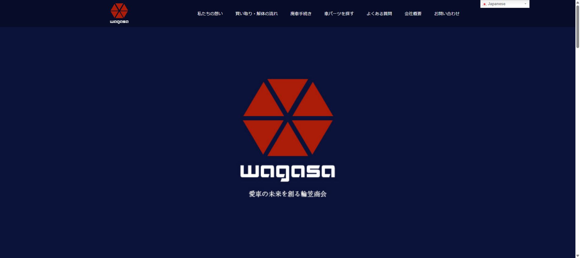有限会社輪笠商会の公式サイトPC画面