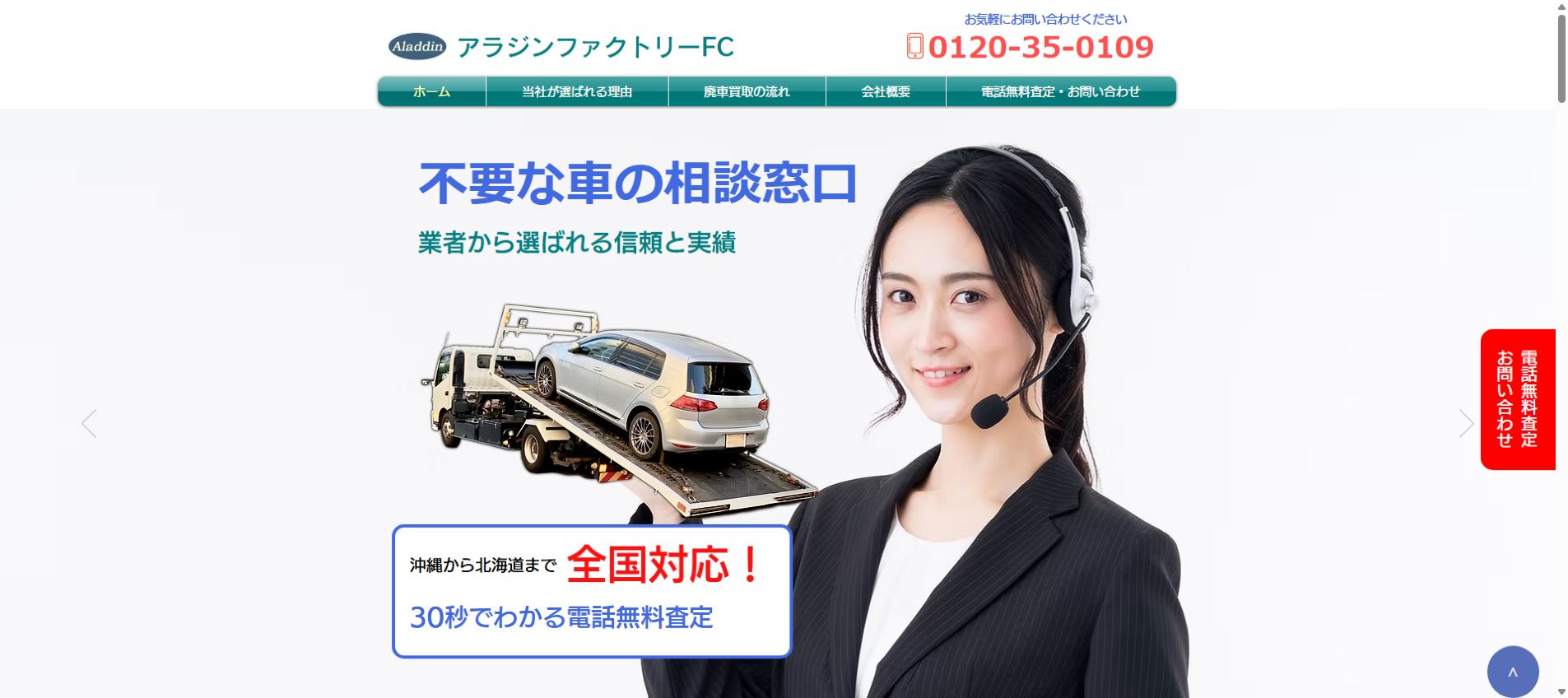 アラジンファクトリーFCの公式サイトPC画面