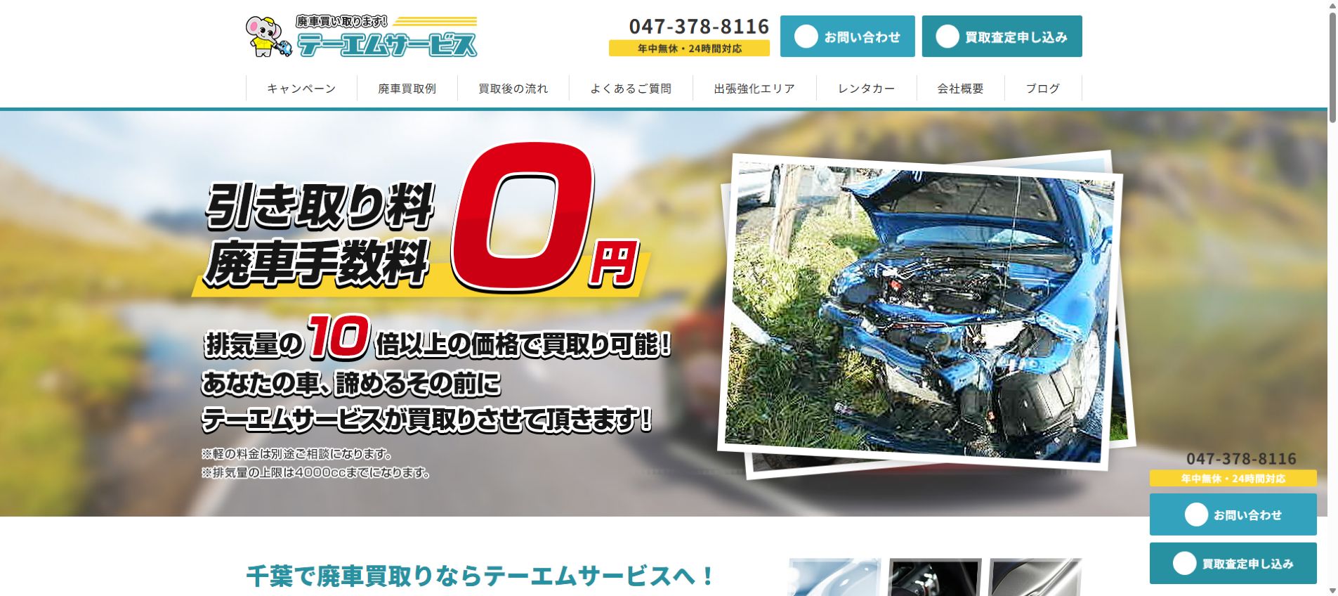 有限会社テーエムサービスの公式サイトPC画面
