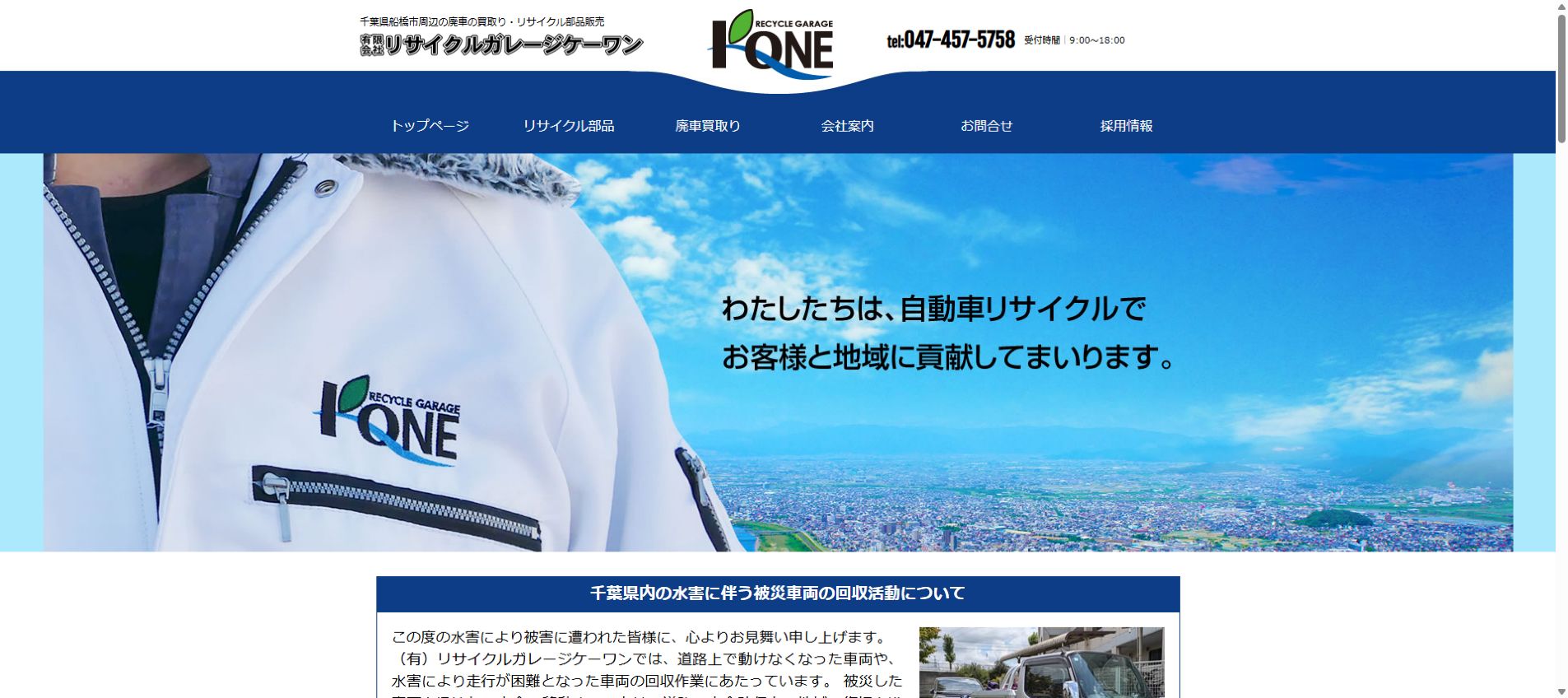 廃車王船橋店の公式サイトPC画面