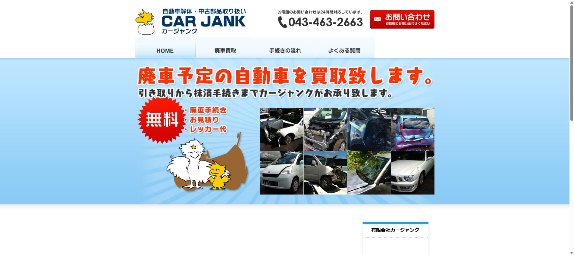 有限会社カージャンクの公式サイトPC画面