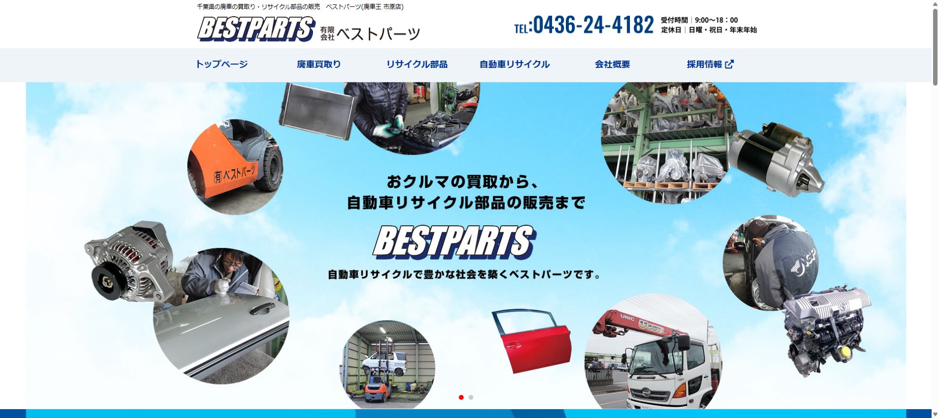 有限会社 ベストパーツの公式サイトPC画面