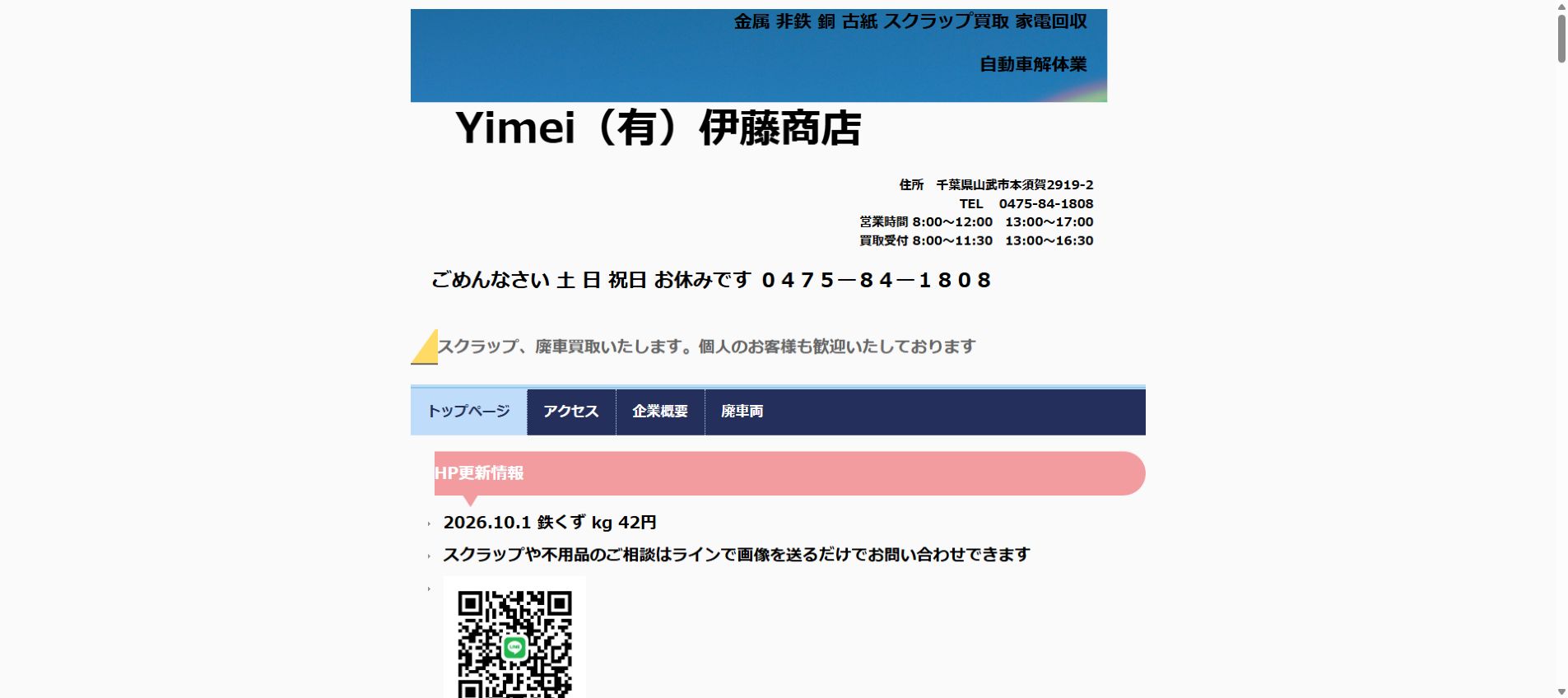 Yimei（有）伊藤商店の公式サイトPC画面