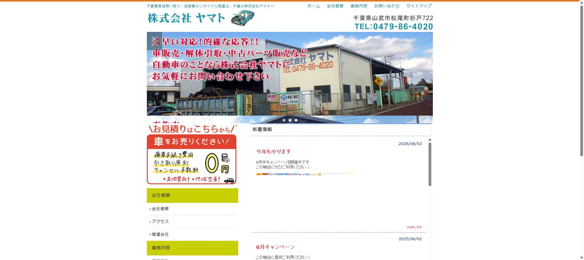 株式会社ヤマトの公式サイトPC画面