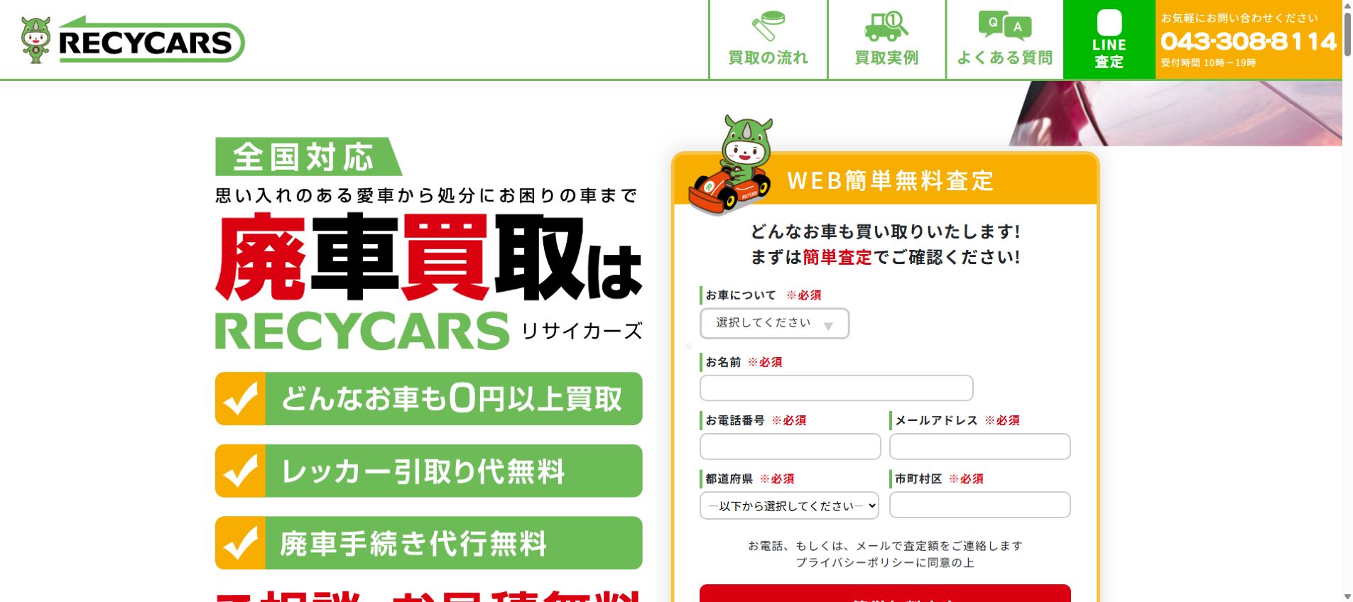 株式会社RECYCARS TOKYOの公式サイトPC画面