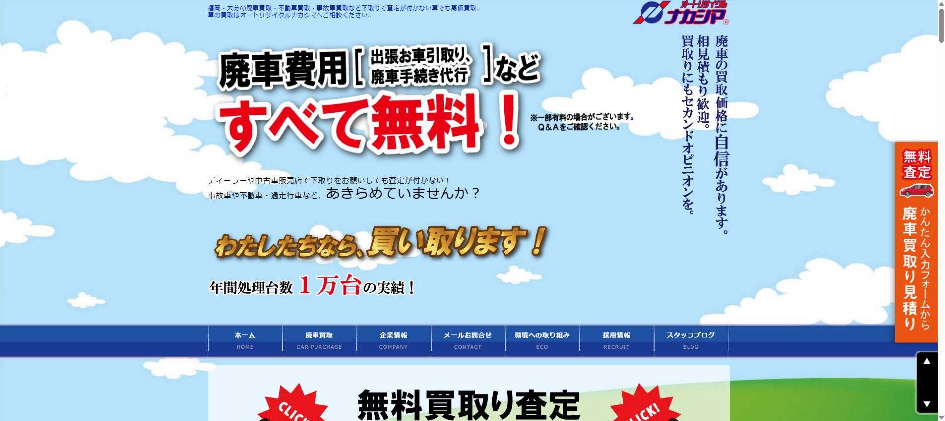 有限会社オートリサイクルナカシマ福岡の公式サイトPC画面