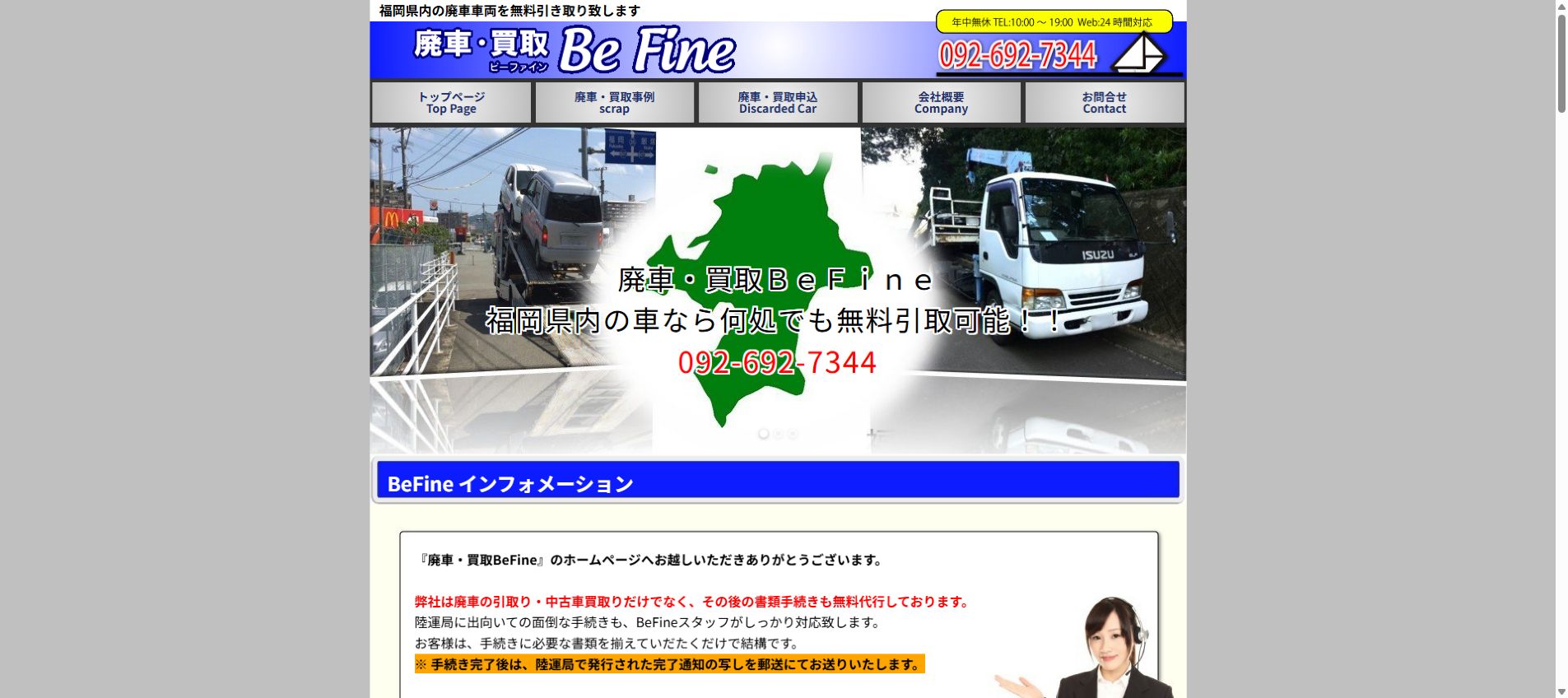 Be Fineの公式サイトPC画面