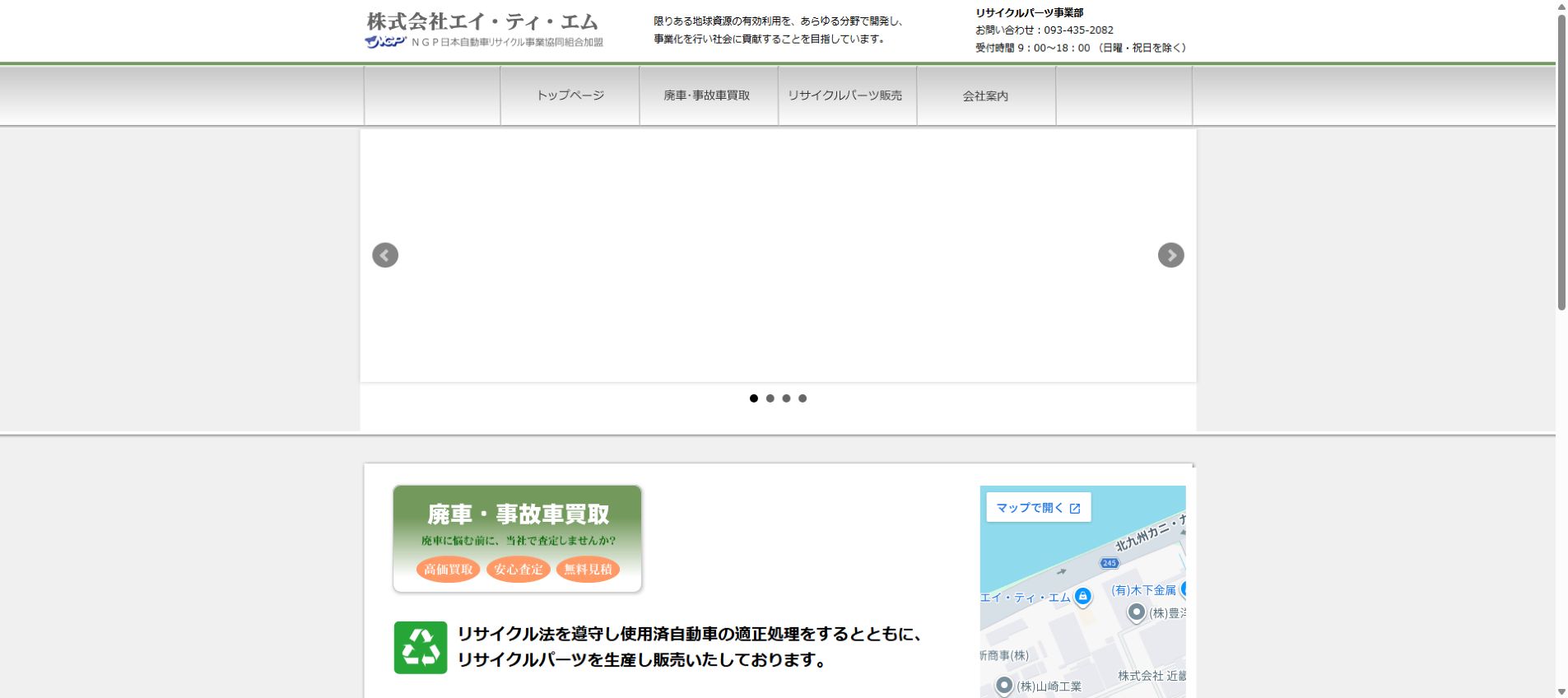 株式会社エイ・ティ・エムの公式サイトPC画面