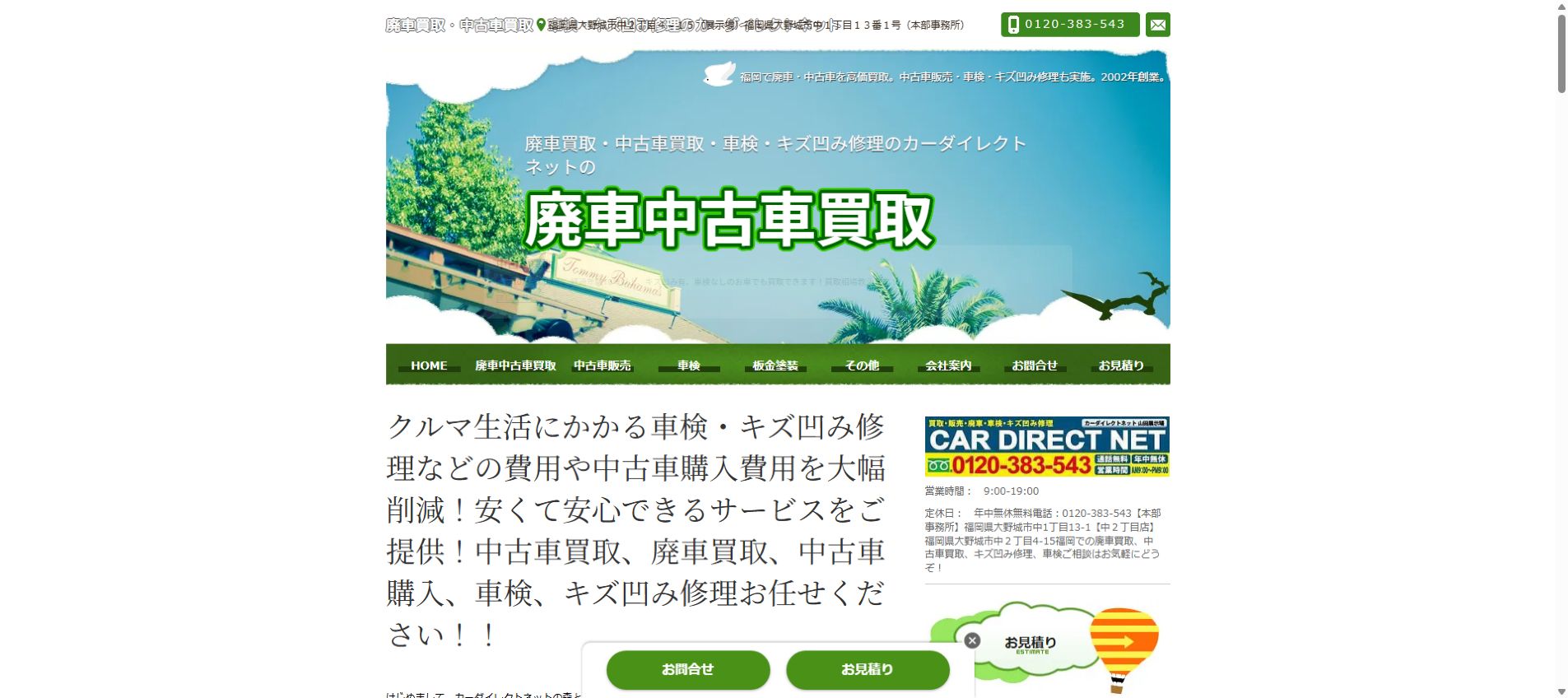 カーダイレクトネットの公式サイトPC画面
