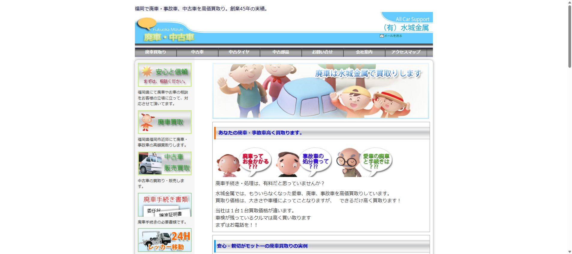 有限会社 水城金属の公式サイトPC画面