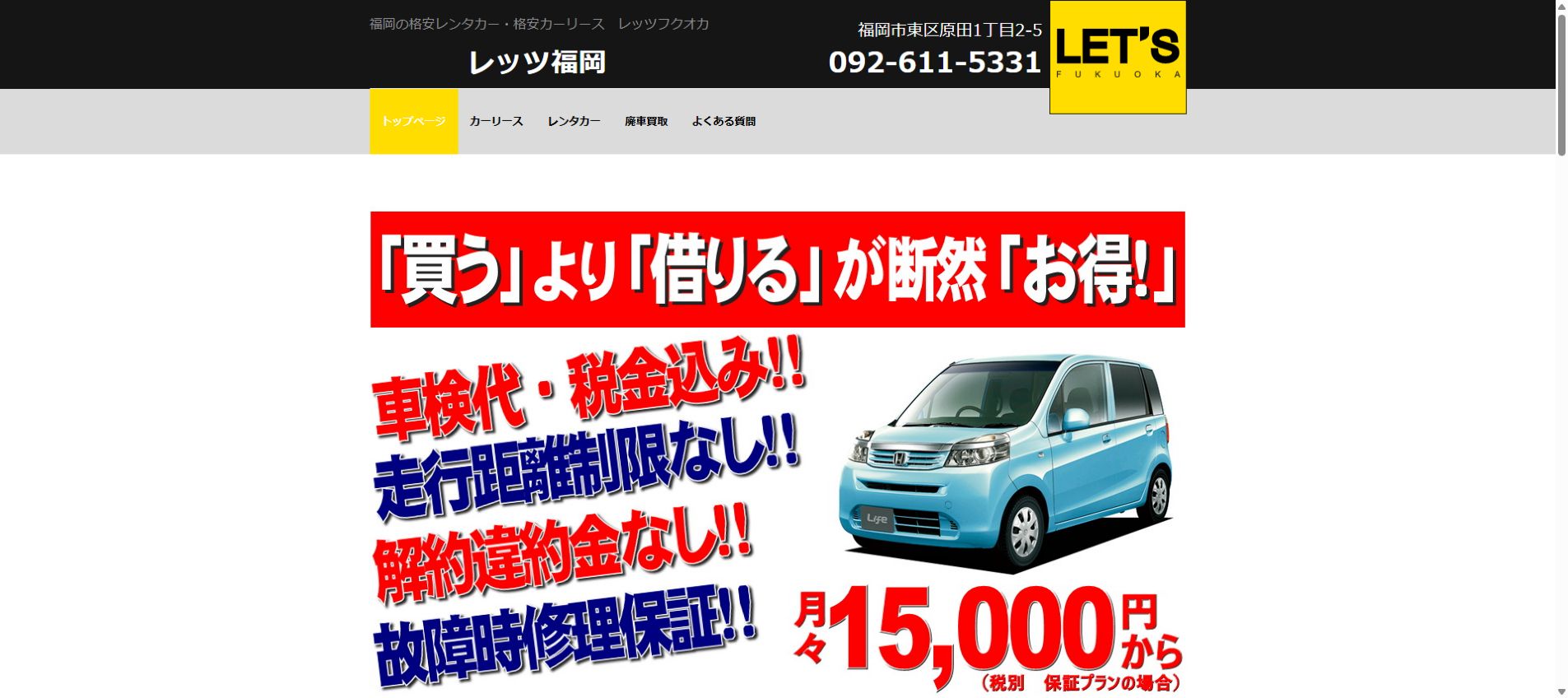 LET’S FUKUOKAの公式サイトPC画面