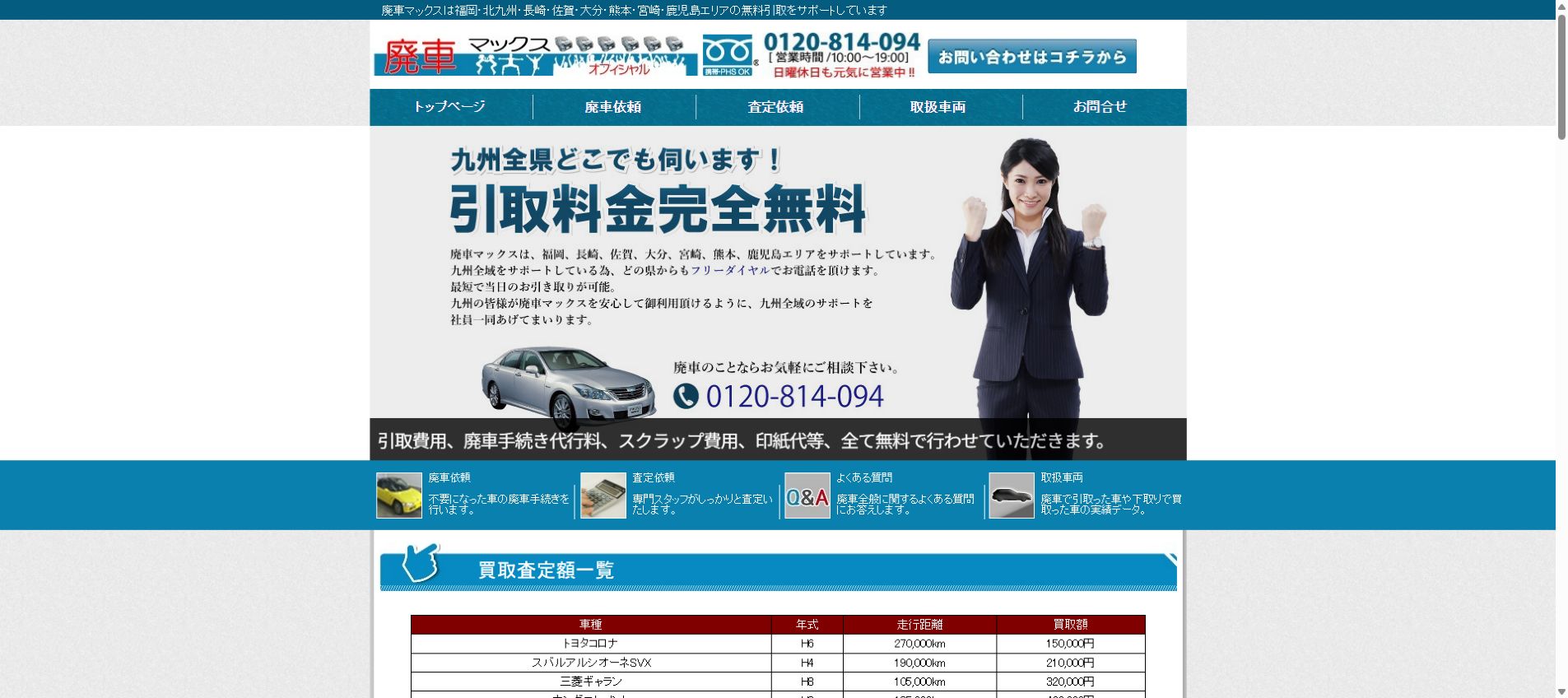 HaisyaMaxの公式サイトPC画面