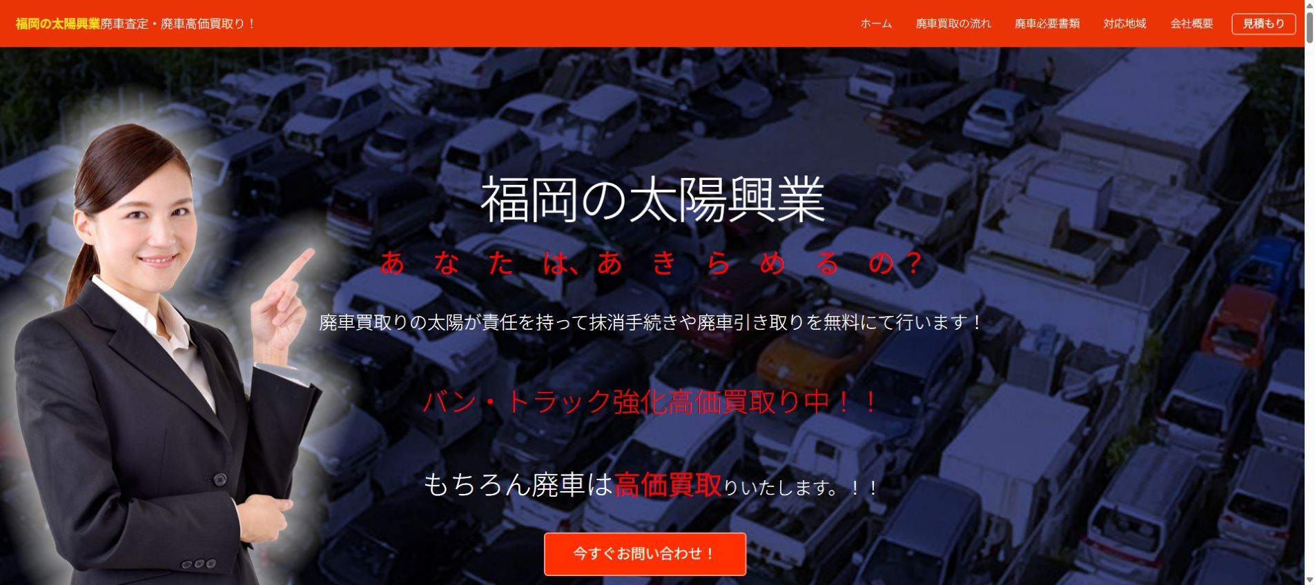 有限会社太陽興業の公式サイトPC画面