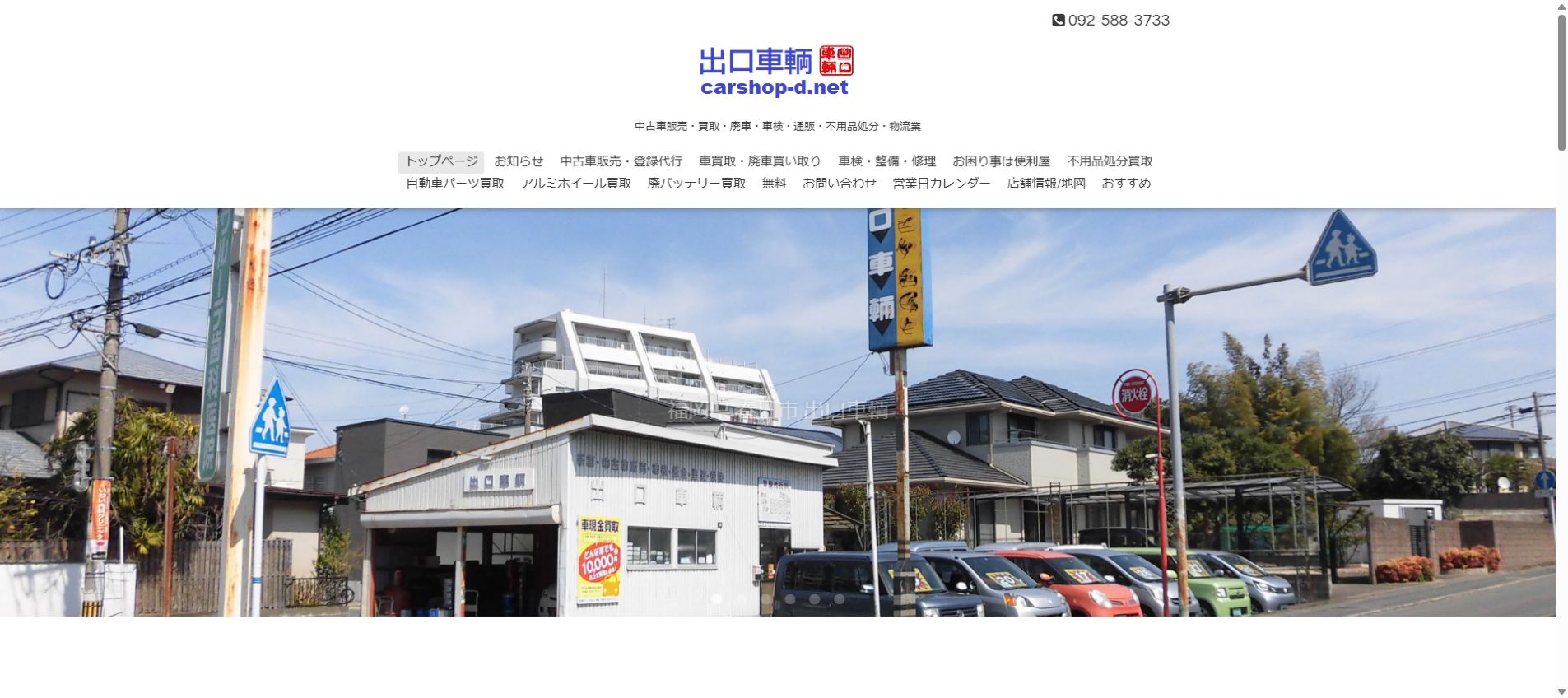 出口車輌の公式サイトPC画面