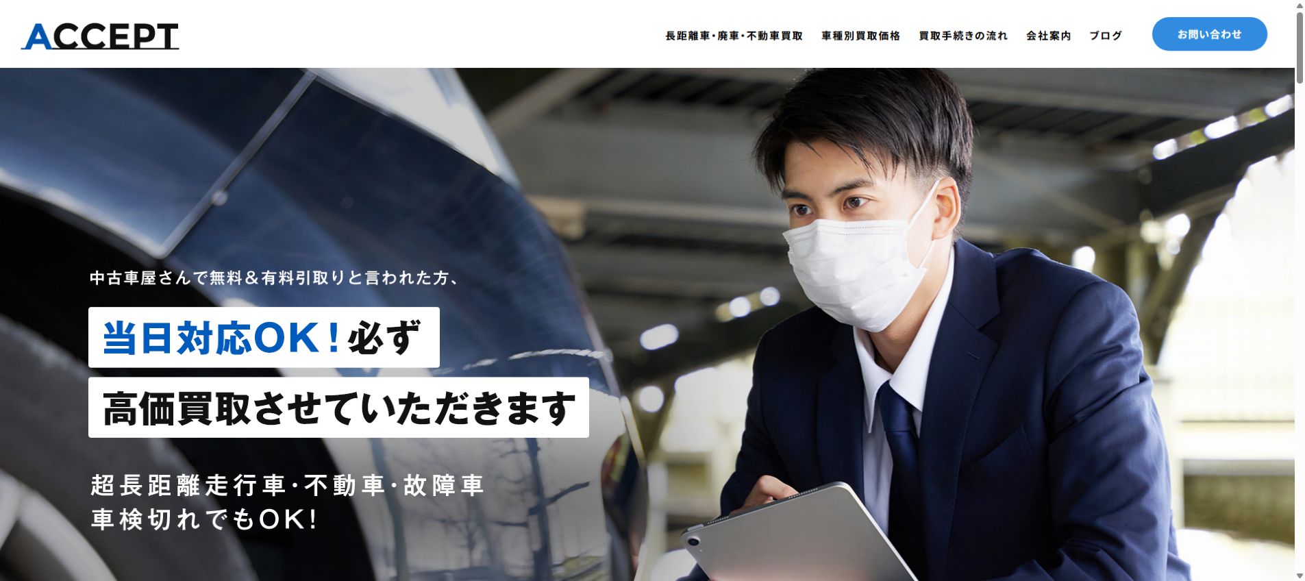 株式会社ACCEPTの公式サイトPC画面