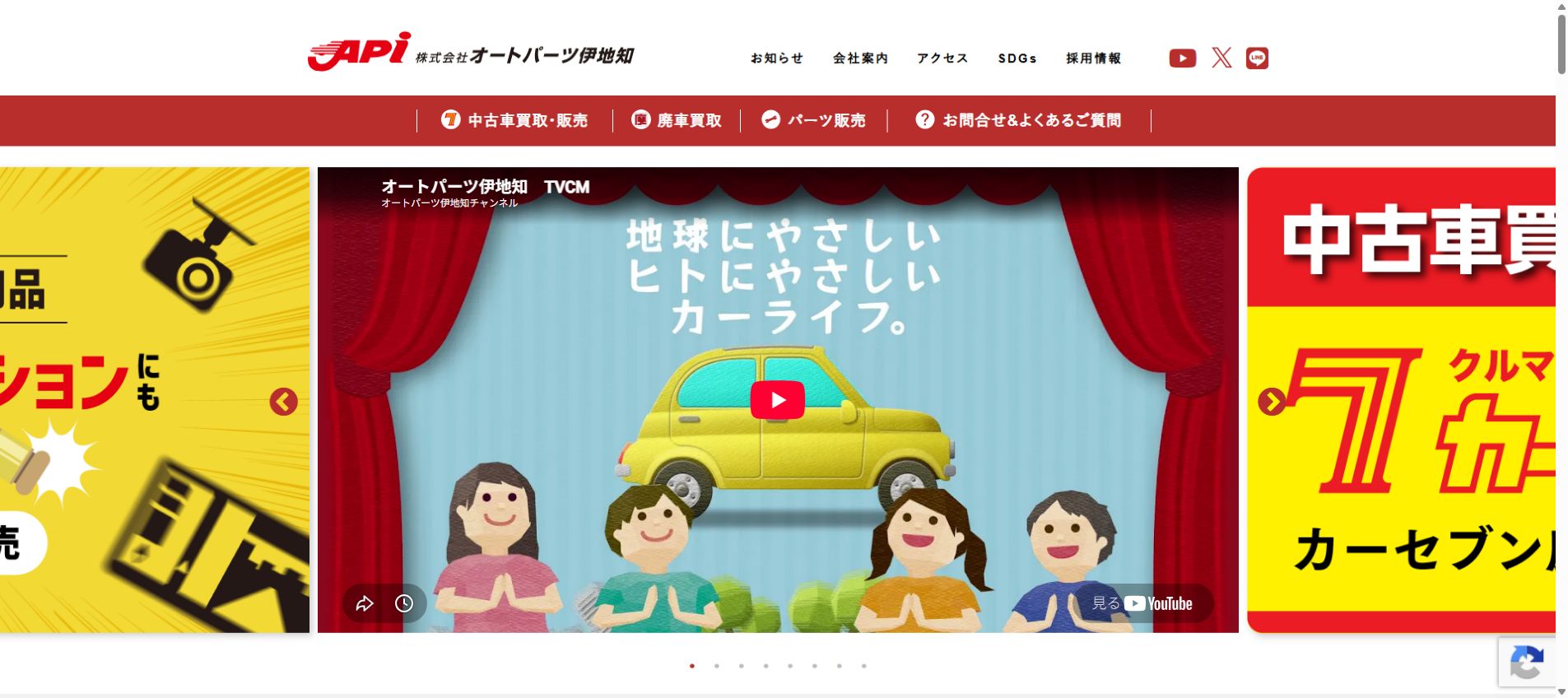 株式会社オートパーツ伊地知の公式サイトPC画面