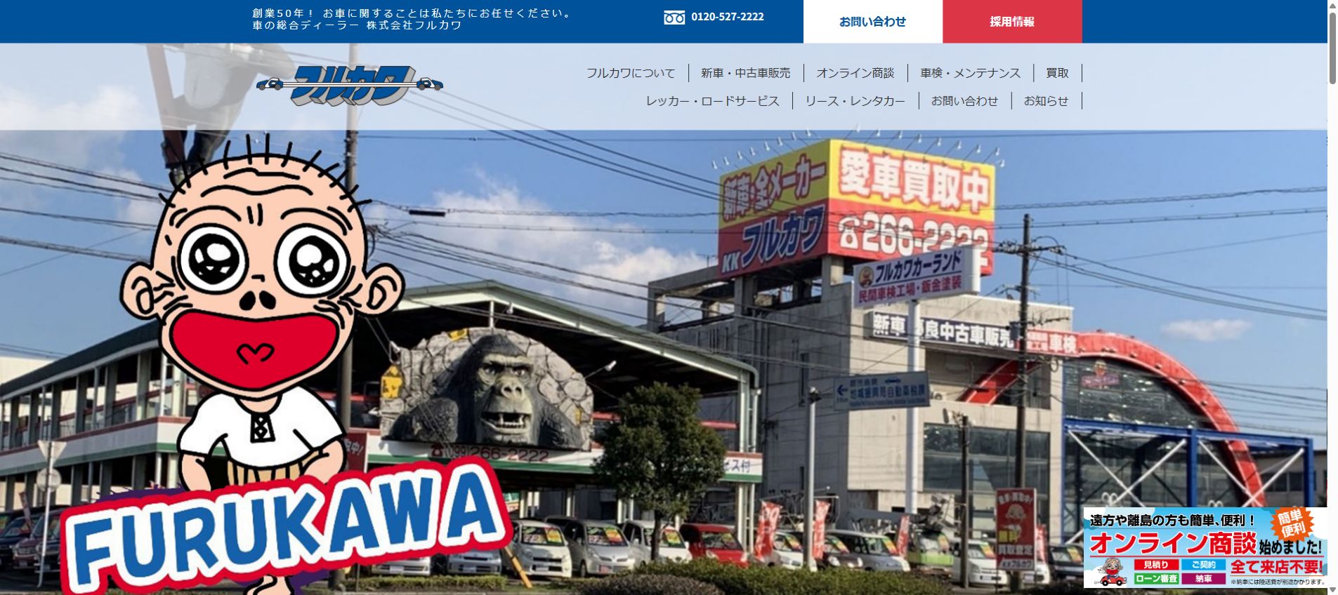 株式会社フルカワの公式サイトPC画面