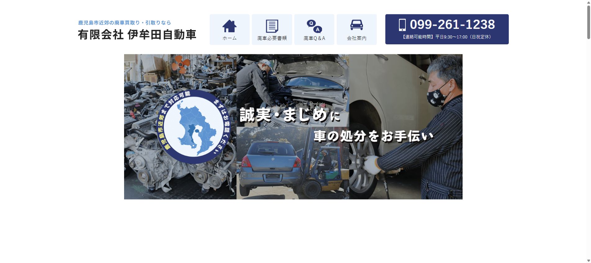 有限会社 伊牟田自動車の公式サイトPC画面