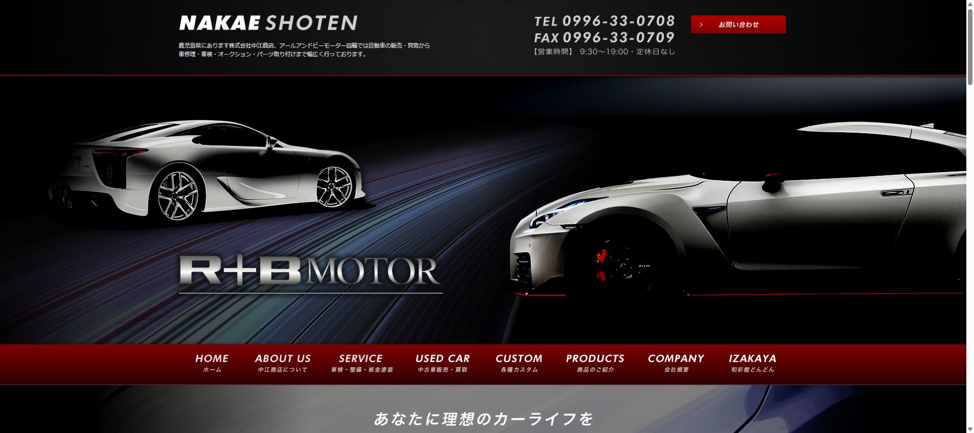 アールアンドビーモーター四輪の公式サイトPC画面