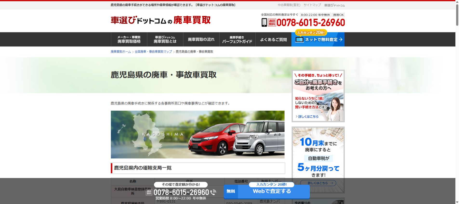 車選びドットコムの廃車買取の公式サイトPC画面