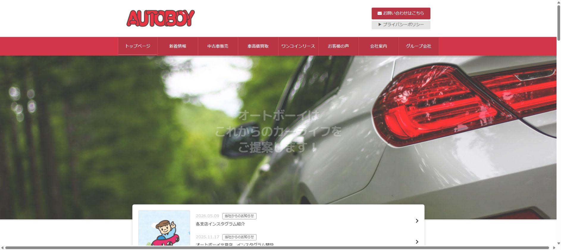 オートボーイ西店の公式サイトPC画面