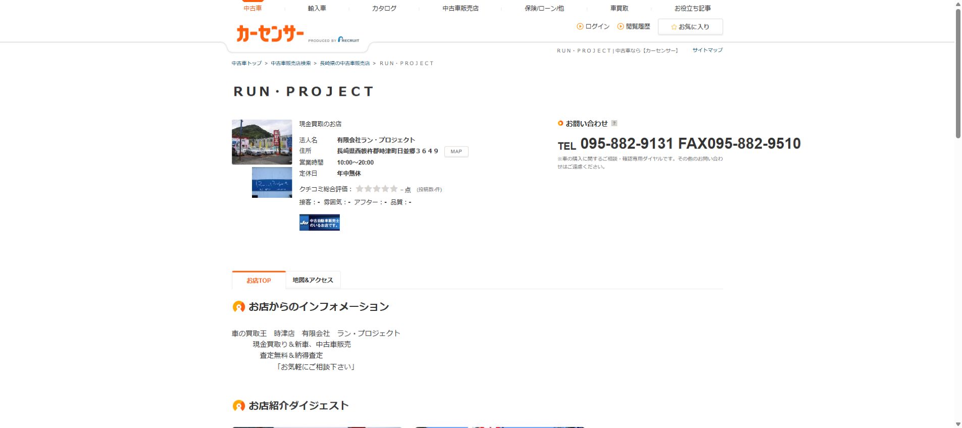 有限会社ラン・プロジェクトの店舗紹介ページPC画面