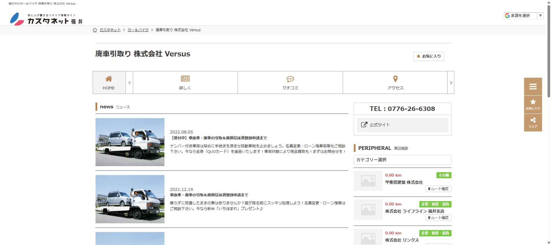 廃車引取り 株式会社 Versusの店舗紹介ページPC画面