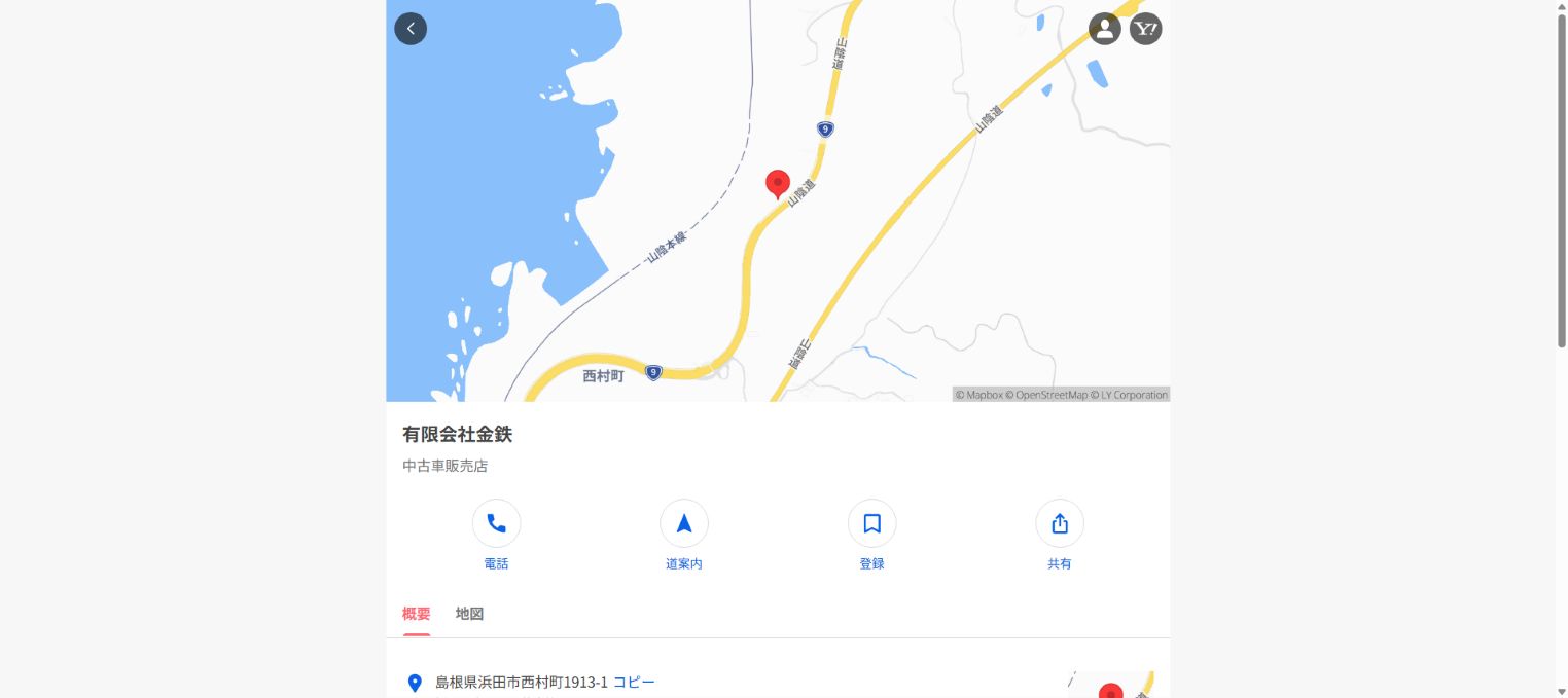 有限会社 金鉄の店舗紹介ページPC画面