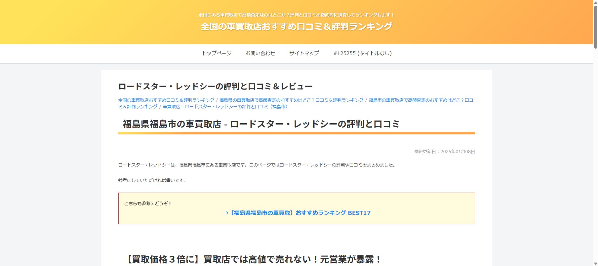 ロードスター・レッドシーの店舗紹介ページPC画面